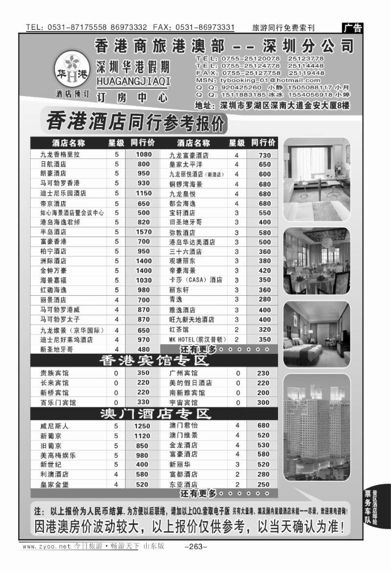 263p华港假期—港澳酒店同行批发