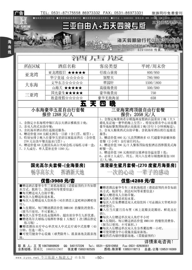 50p海天假期—自由人