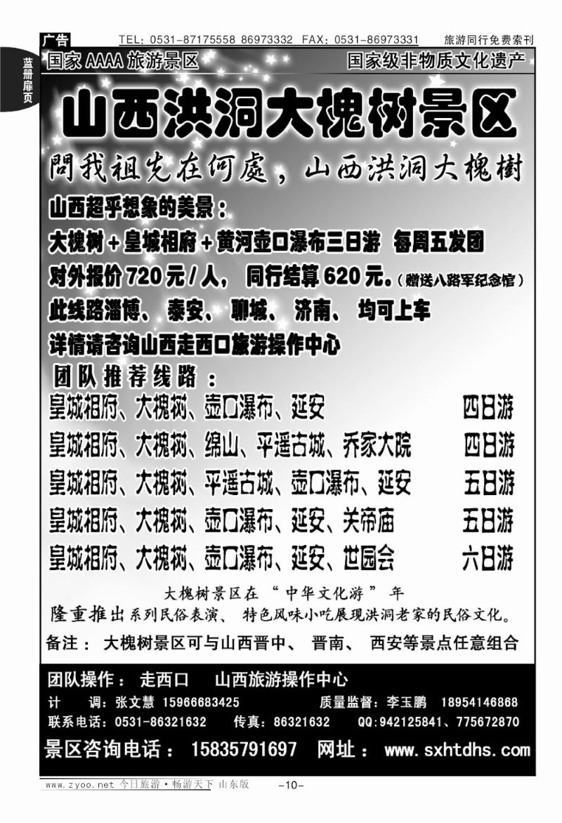 蓝册扉页10p山西洪洞大槐树景区