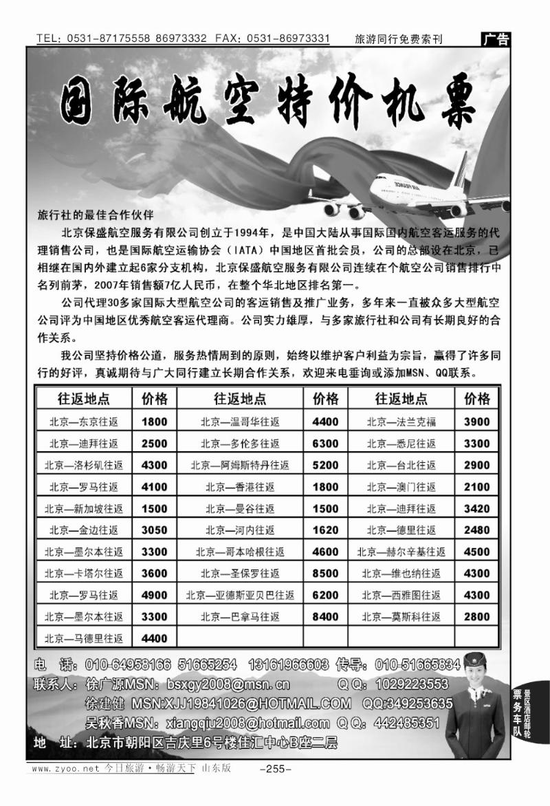 255p国际航空特价机票