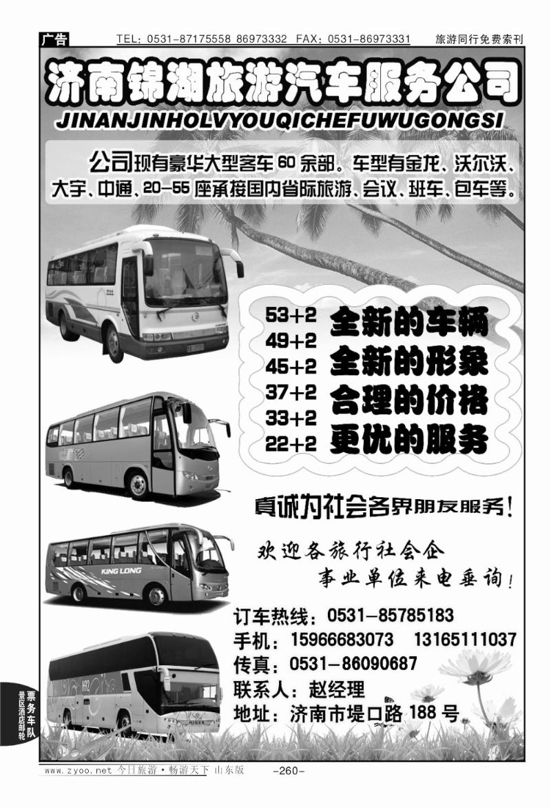 260p锦湖车队