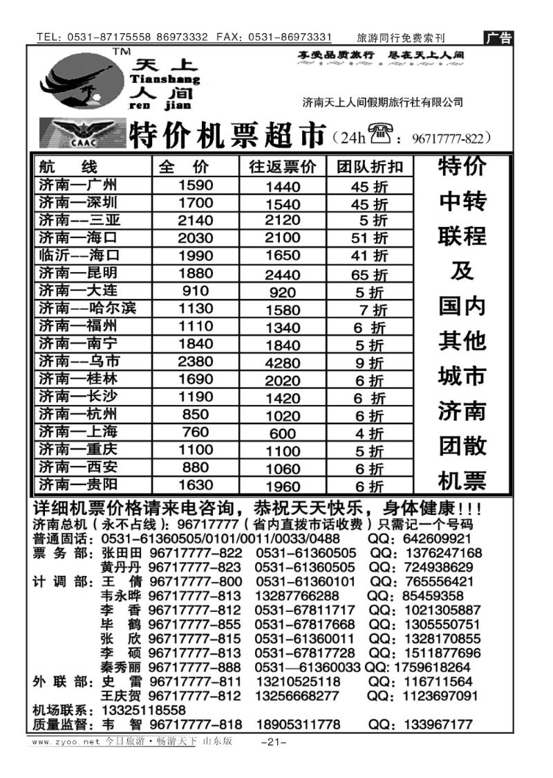 红册扉页21p天上人间—特价机票