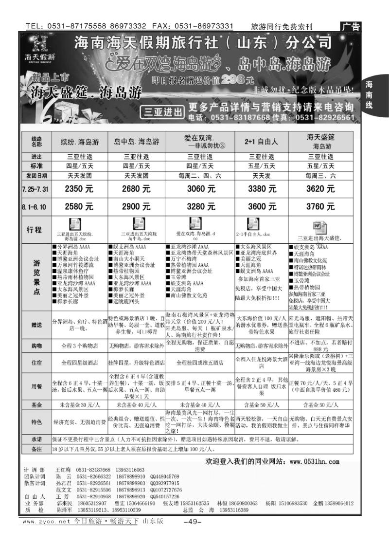49p海天假期—海南专线