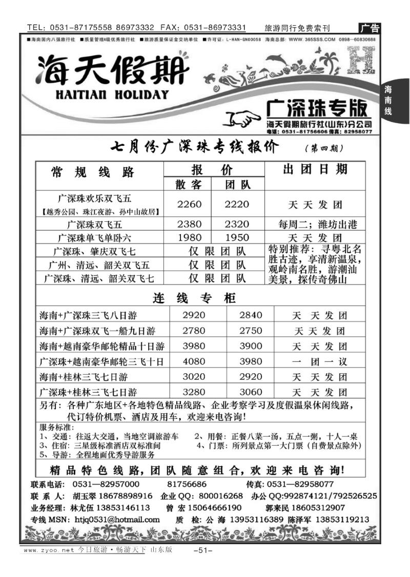 51p海天假期