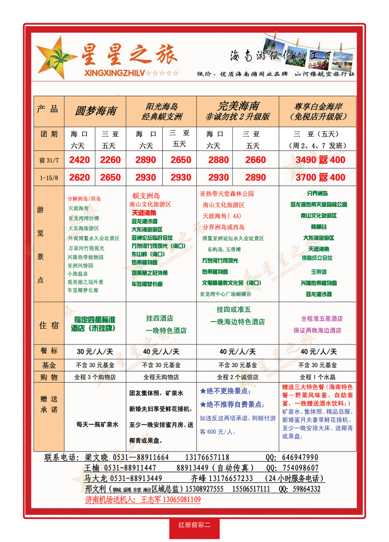 红册前彩2星星之旅