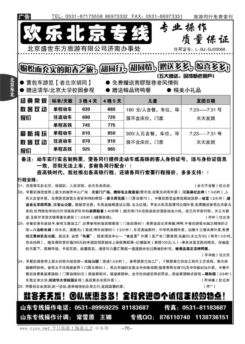70p济南中北散客