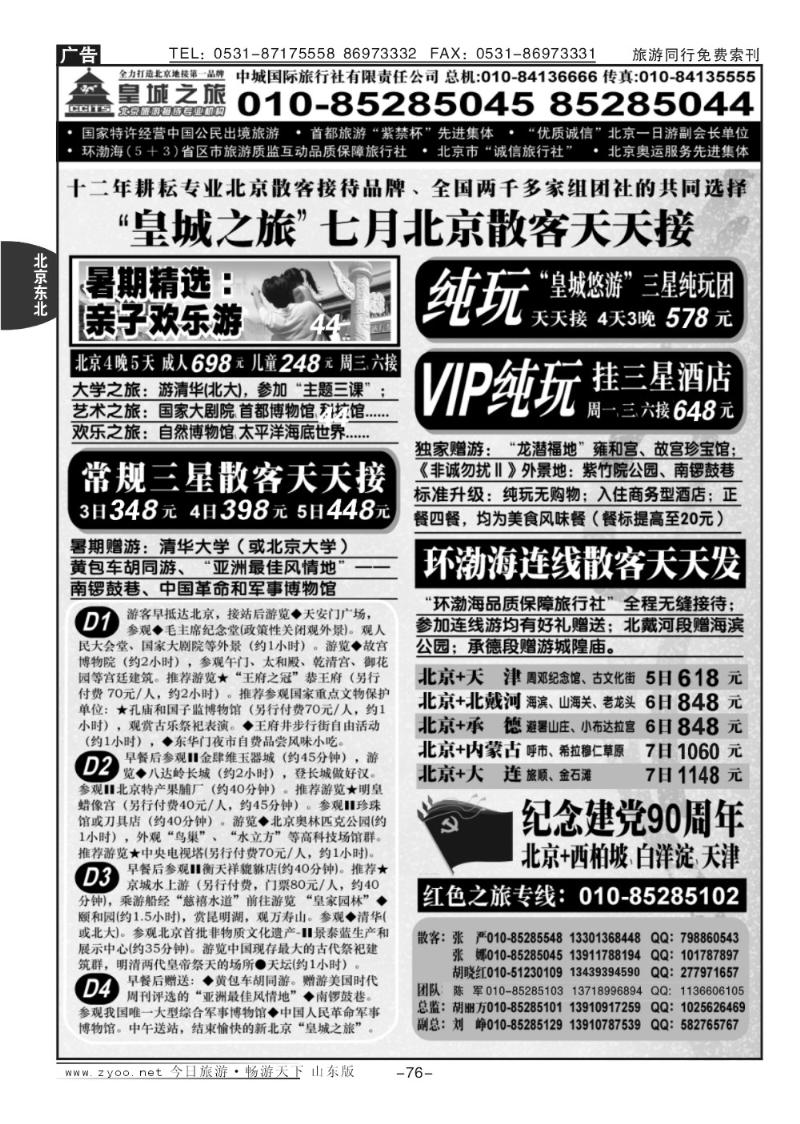 76p中城国际旅行社有限公司