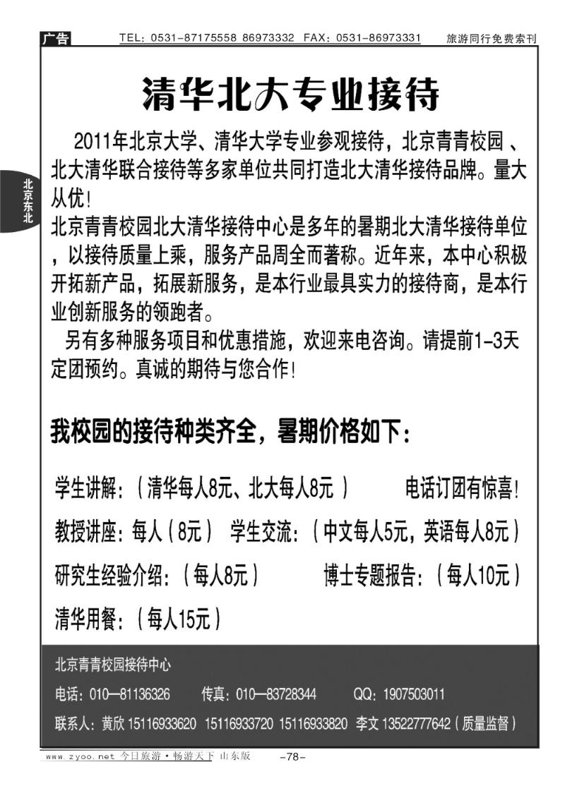 78p清华北大专业接待