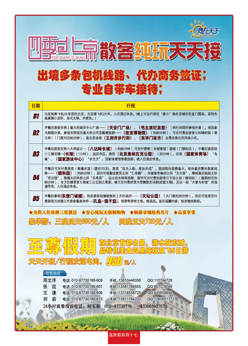 蓝册前彩47上航假期北京散客天天