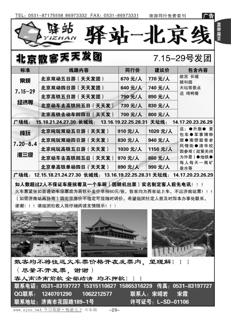 蓝册扉页29p驿站—北京线