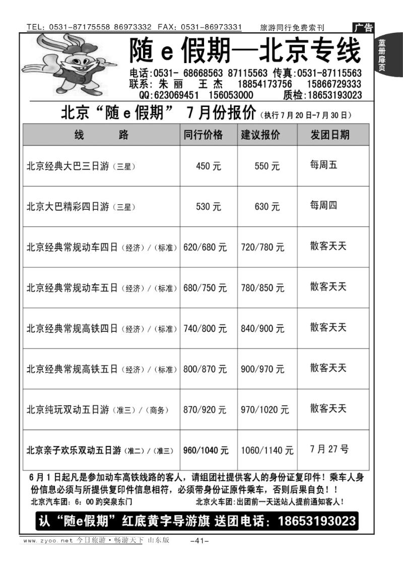 蓝册扉页41p随E假期—北京专线
