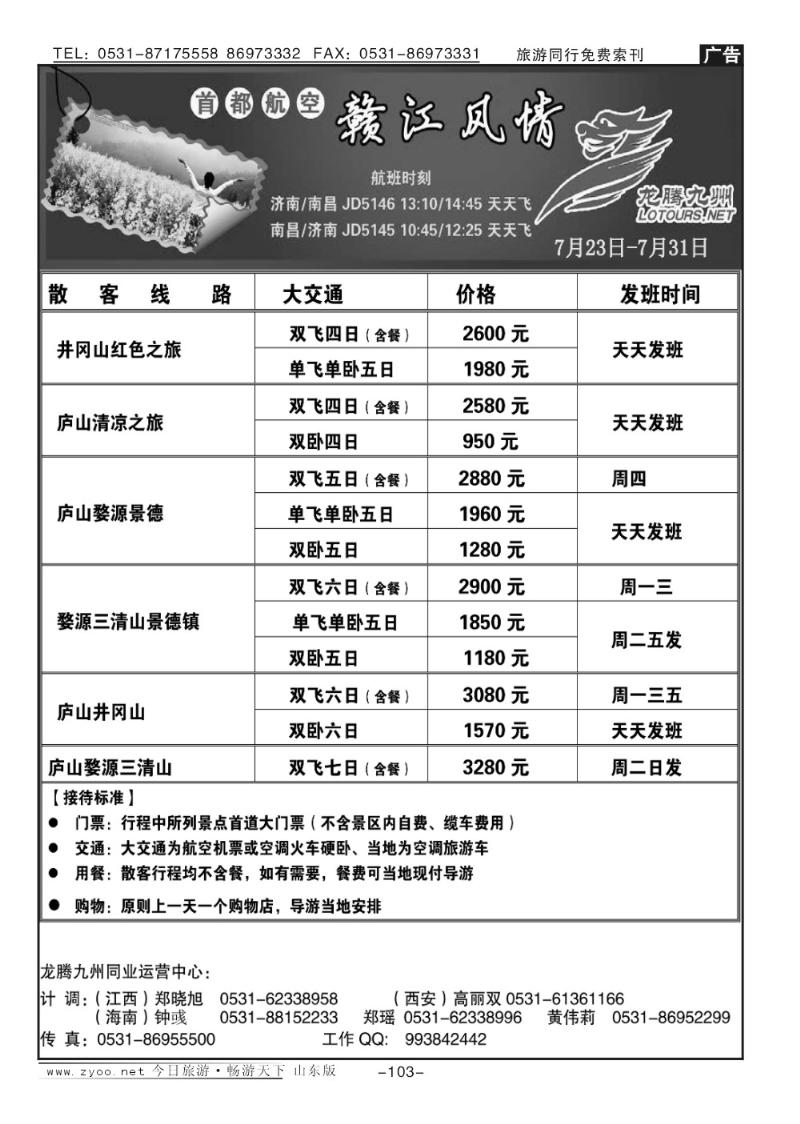 103p龙腾九州—赣江风情