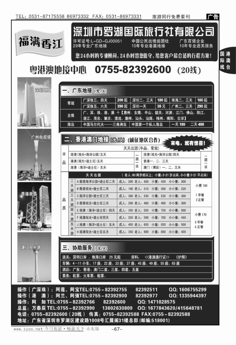 67p福满香江—港澳广东地接