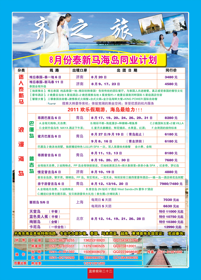 蓝册前彩22嘉华东南亚