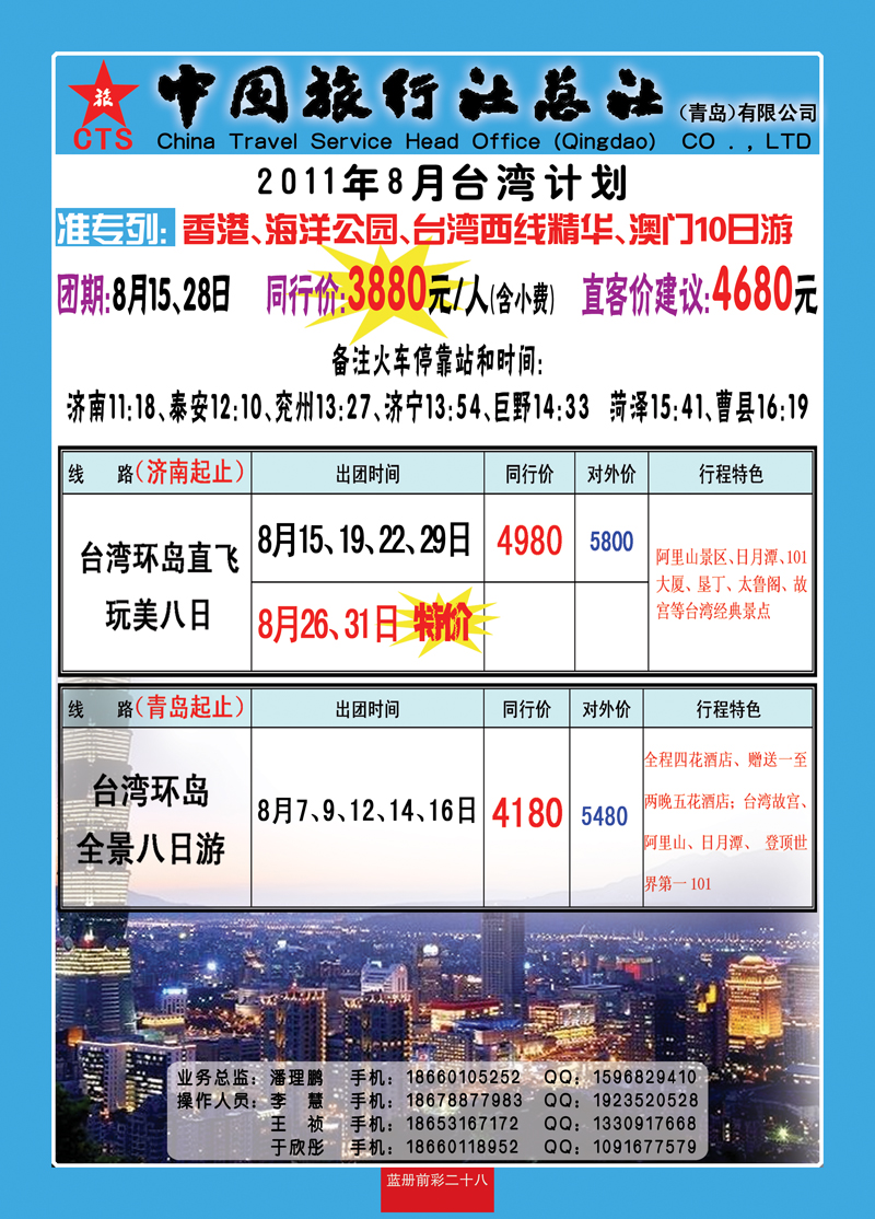 蓝册前彩28中国旅行社总社—（青岛）有限公司