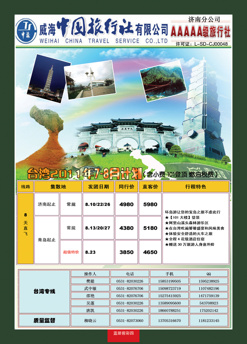 蓝册前彩4康辉旅游—台湾专线