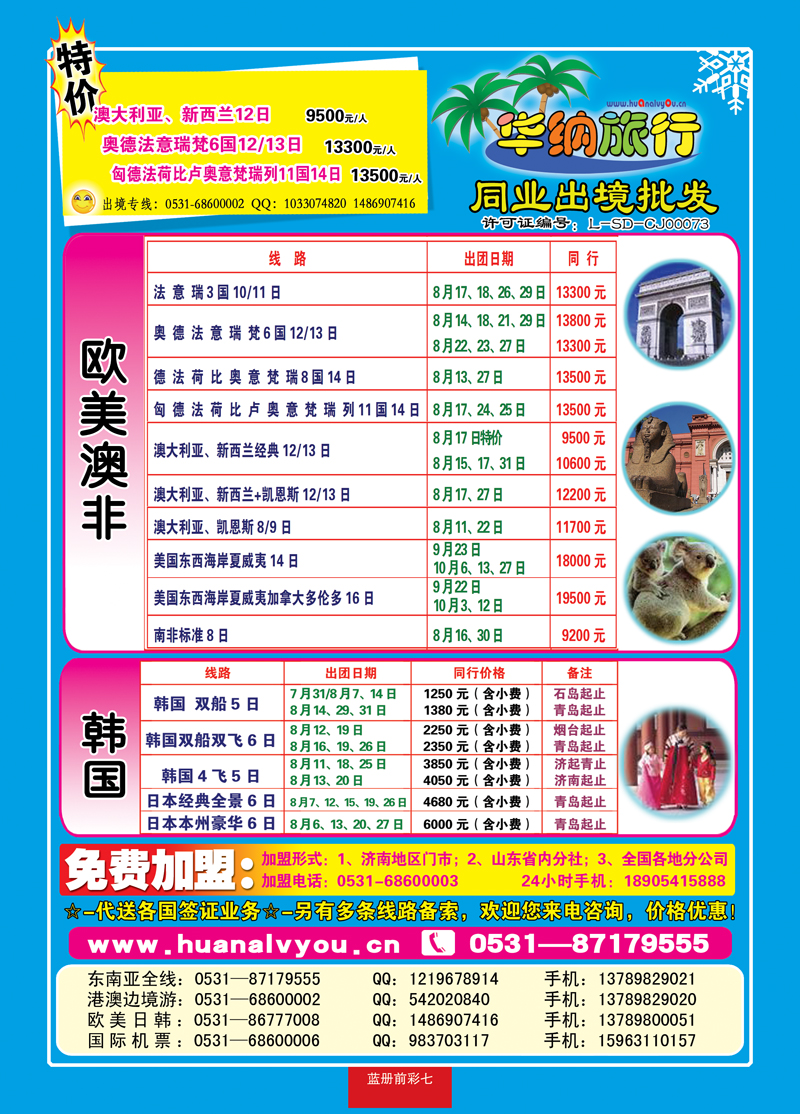 蓝册前彩7华纳出境旅游批发