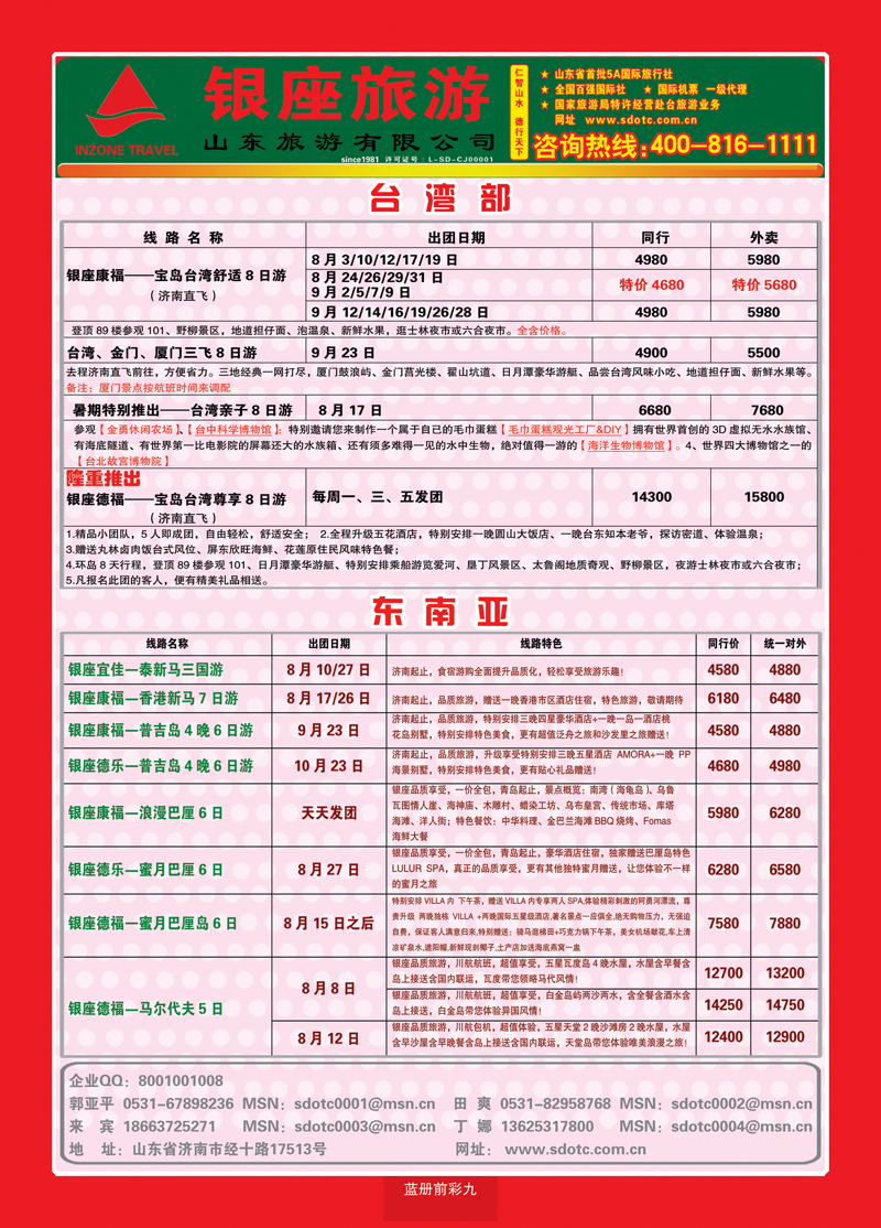 蓝册前彩9山东旅游—山东银座旅游集团2