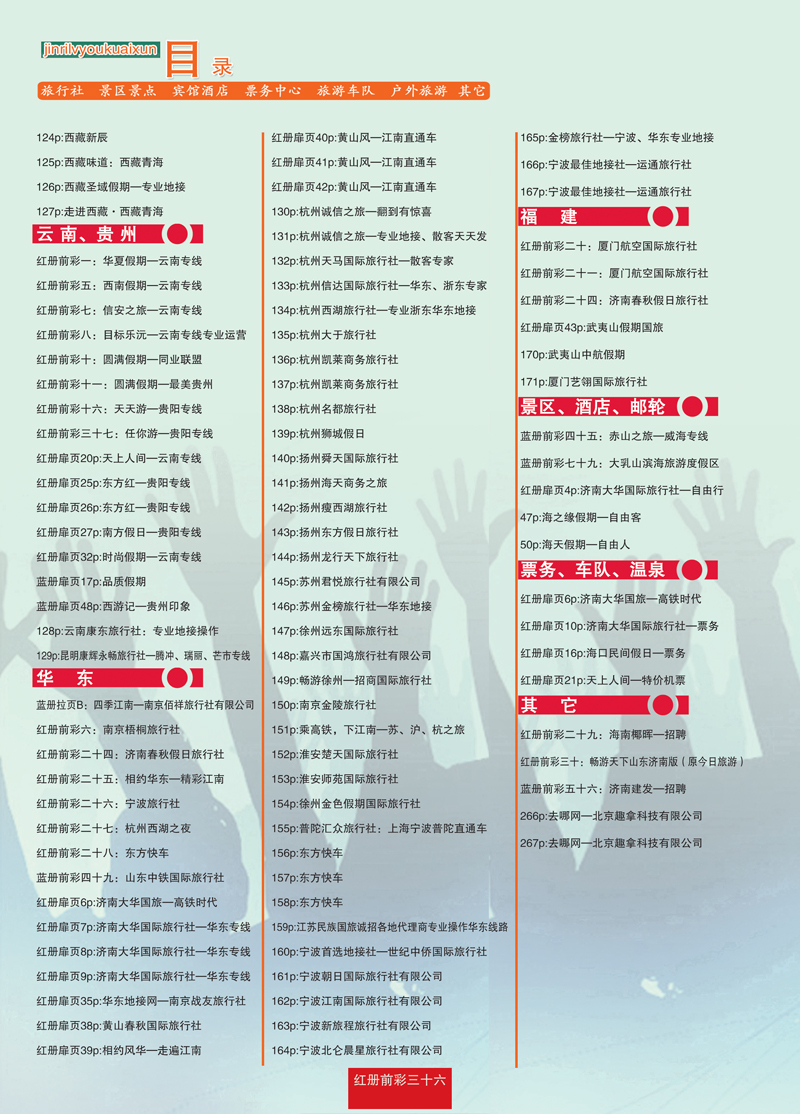 红册前彩36