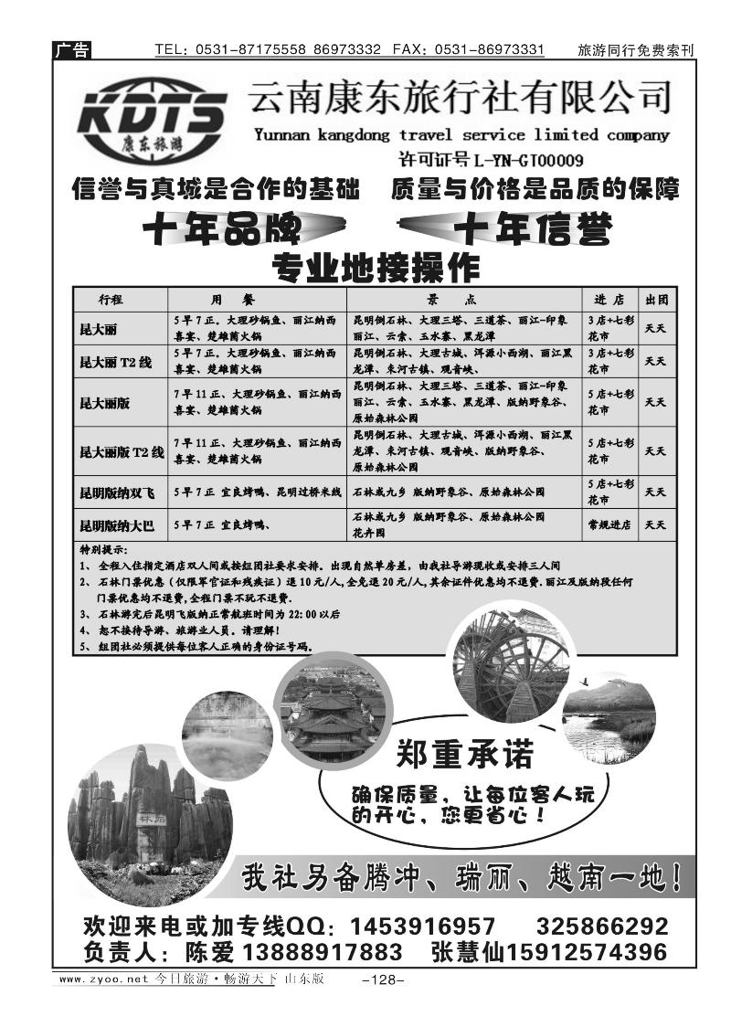128p云南康东旅行社：专业地接操作