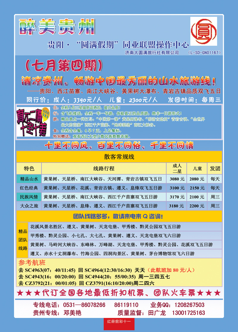 红册前彩11圆满假期-最美贵州02