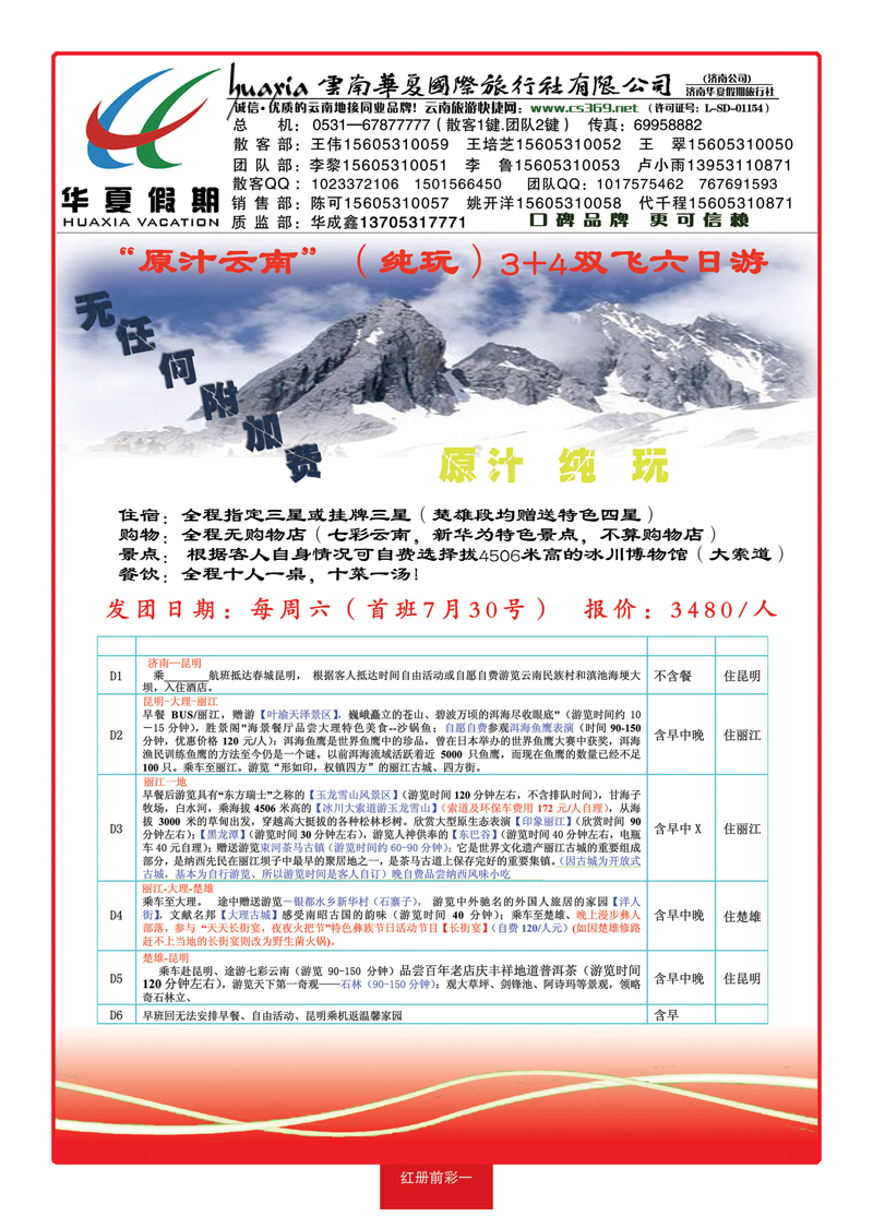 红册前彩1华夏假期