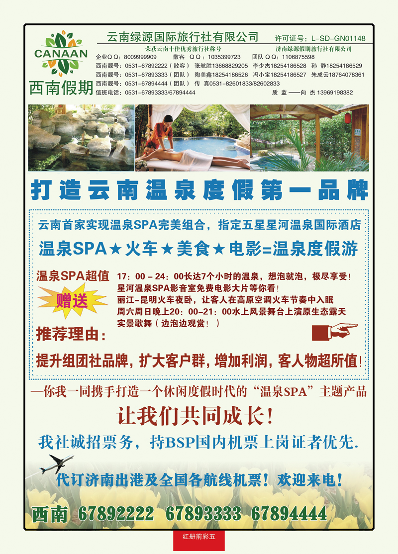 红册前彩5西南假期—云南专线