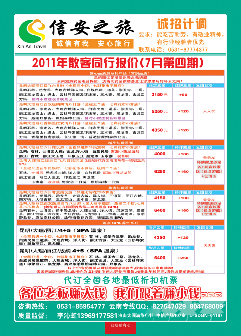 红册前彩7信安之旅04