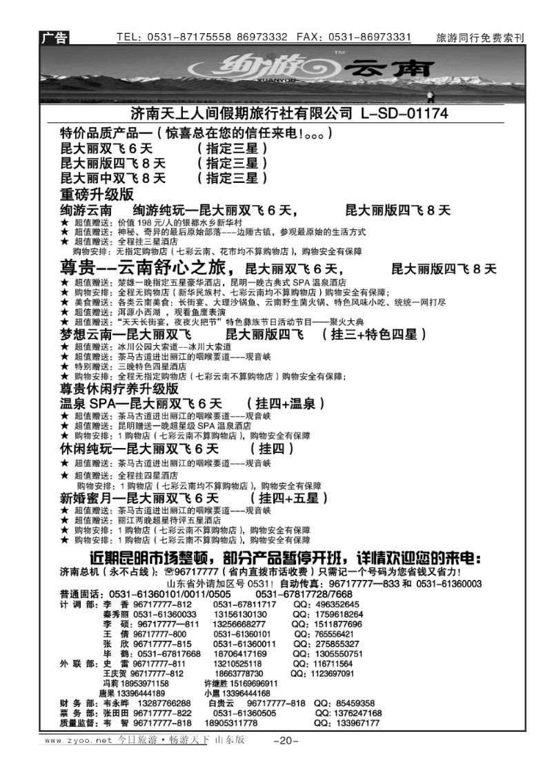 红册扉页20p天上人间—云南专线