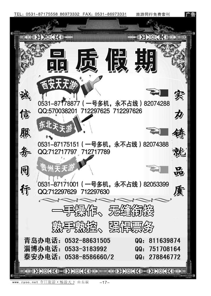 蓝册扉页17p品质假期
