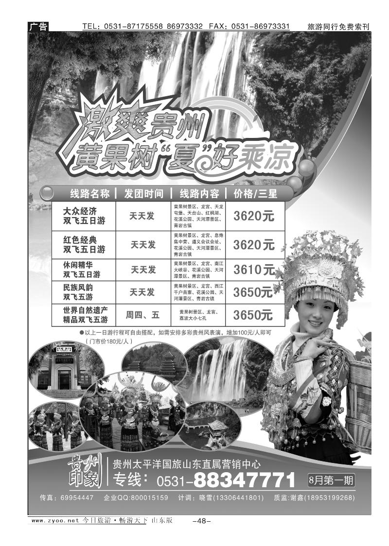 蓝册扉页48p西游记—贵州印象