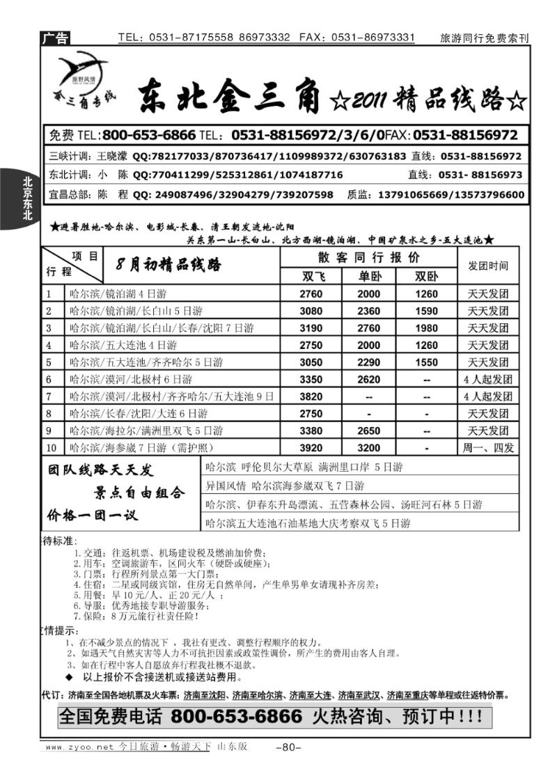 80p东北金三角