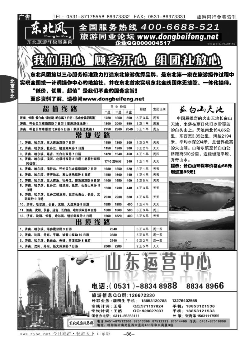 86p哈尔滨东北风国际旅行社