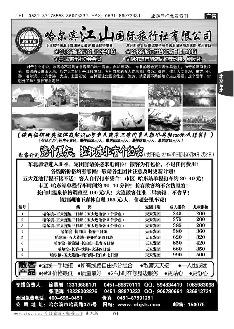 91p黑龙江省海洋国际旅行社