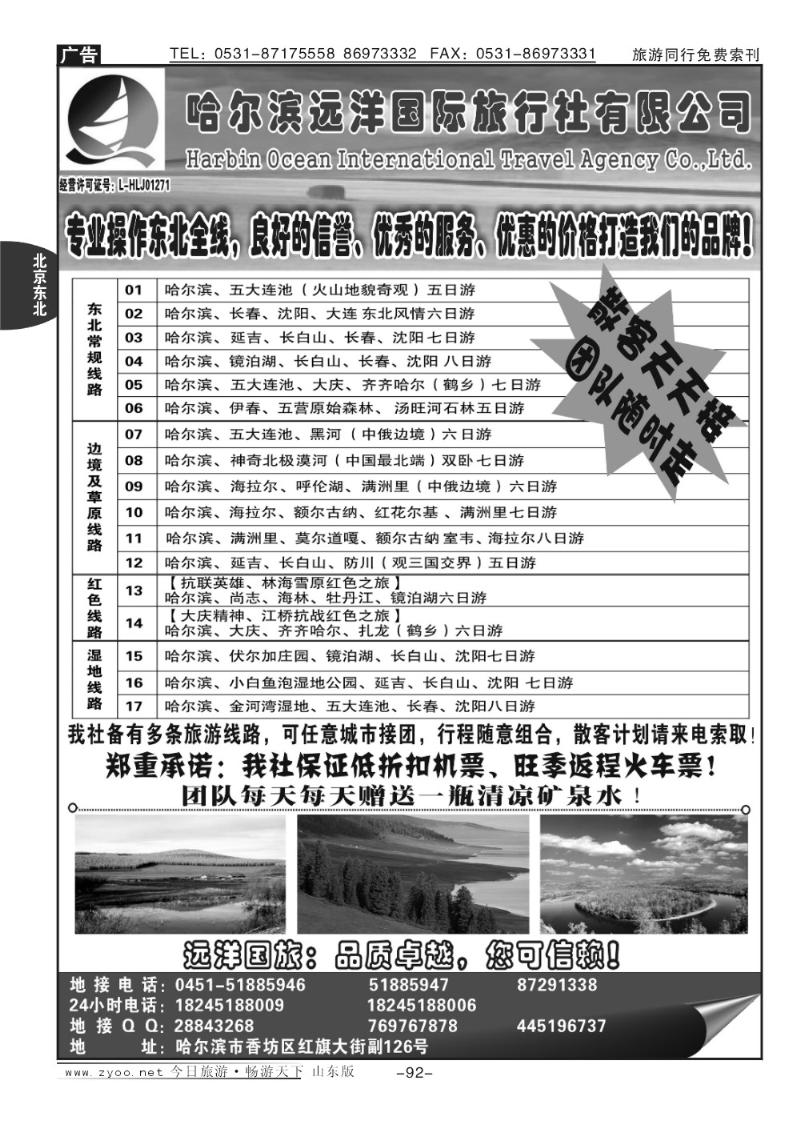 92p哈尔滨远洋国际旅行社有限公司