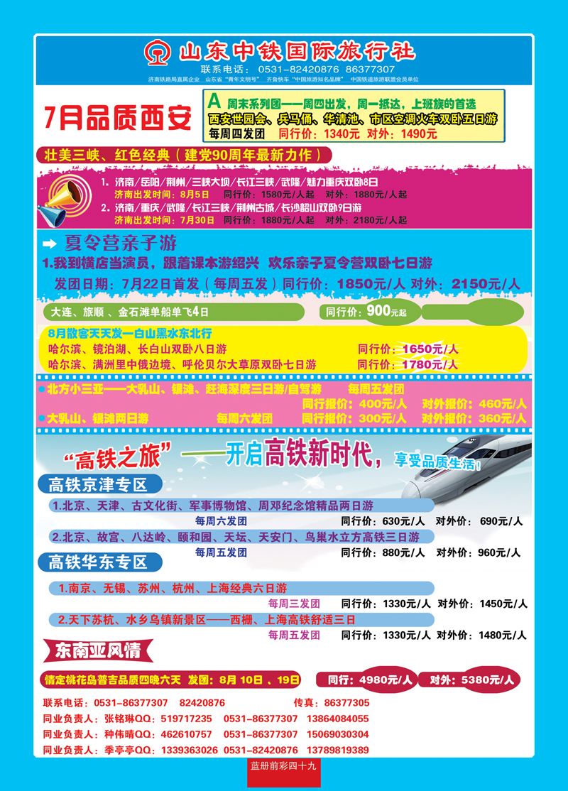 蓝册前彩49山东中铁国际旅行社