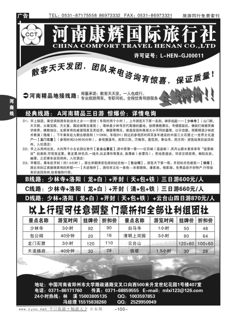 100p河南康辉国际旅行社