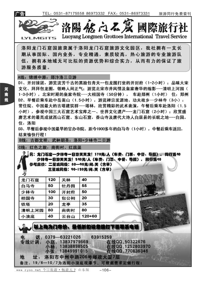 106p洛阳龙门国际旅行社