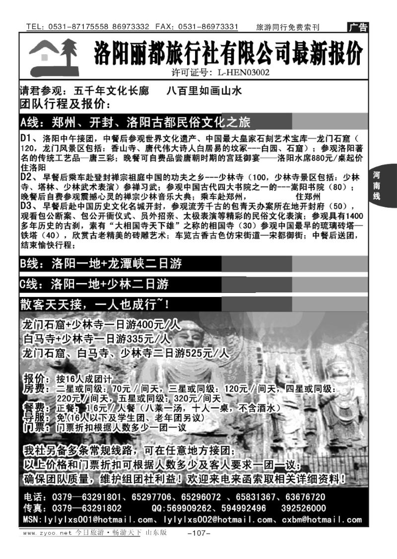107p洛阳丽都旅行社