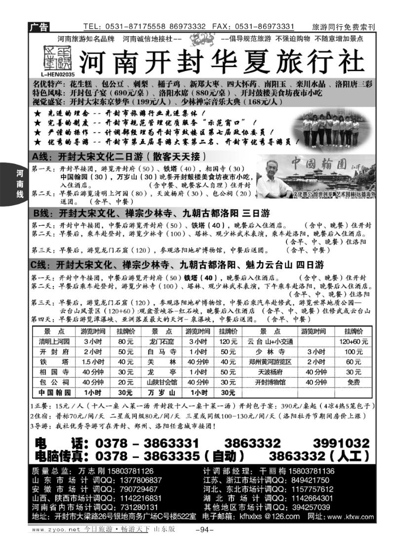 94p开封华夏—河南旅游知名品牌