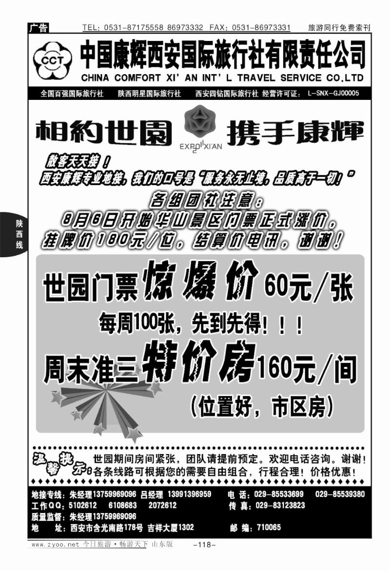 118p中国康辉西安国际旅行社