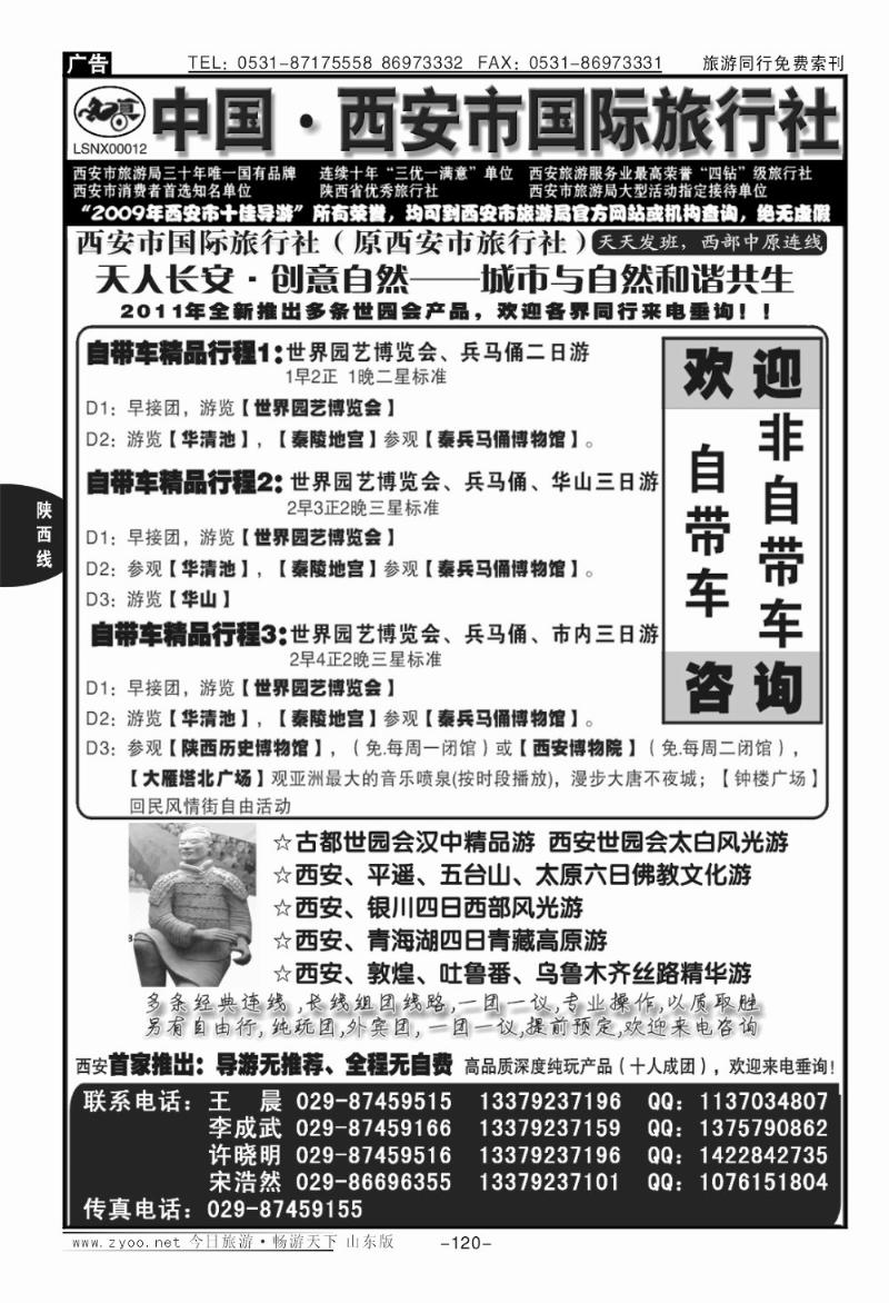 120p西安市国际旅行社