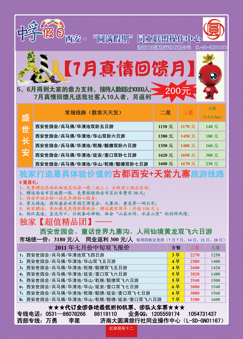 红册前彩12圆满假期-西安03
