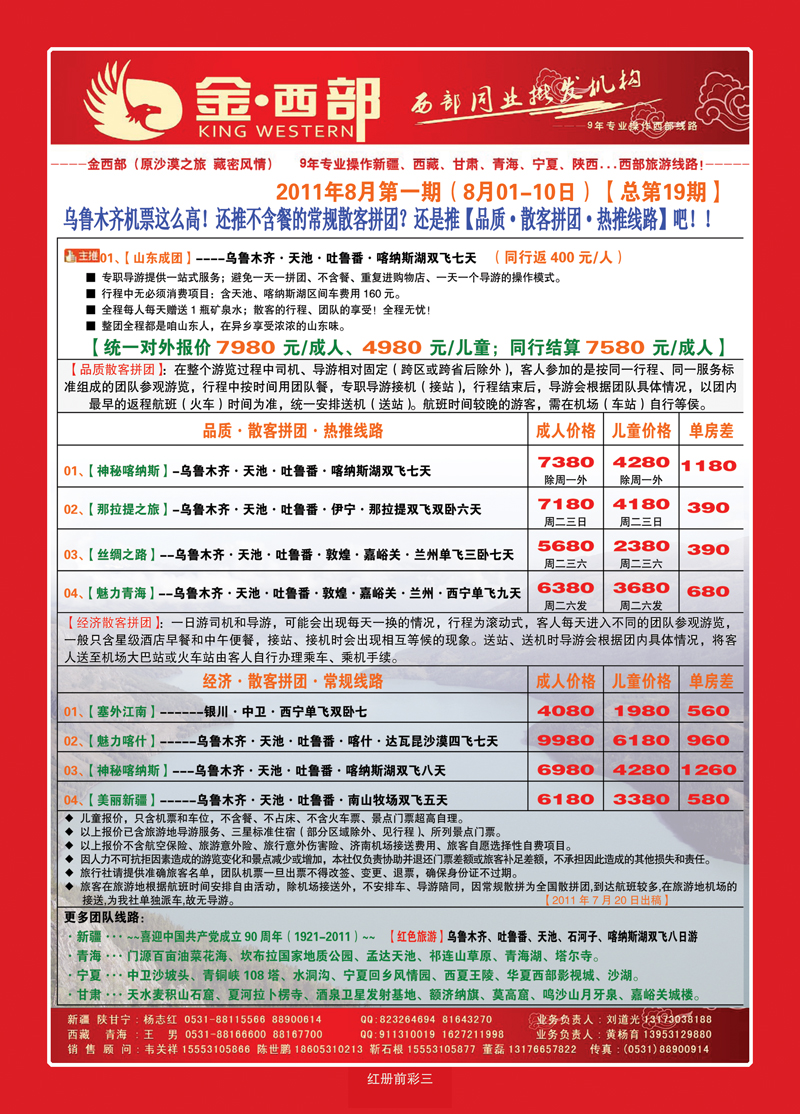 红册前彩3金西部——新疆