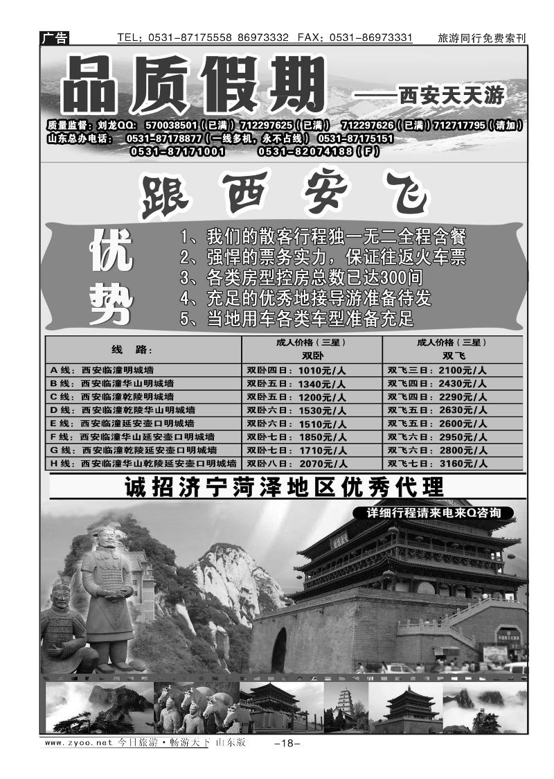 蓝册扉页18p品质假期—西安天天游