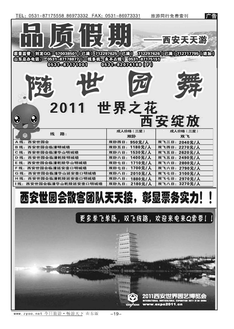 蓝册扉页19p品质假期—西安天天游