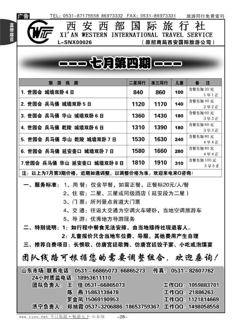 蓝册扉页28p西安西部国际旅行社