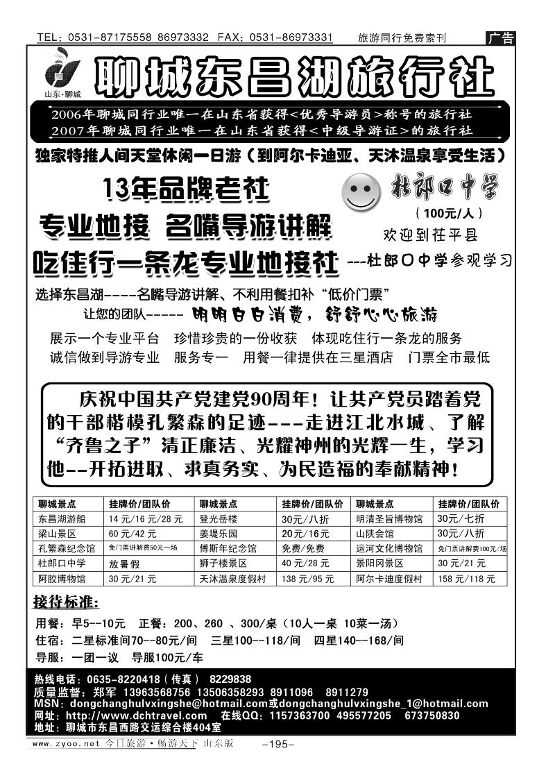 195p聊城东昌湖旅行社