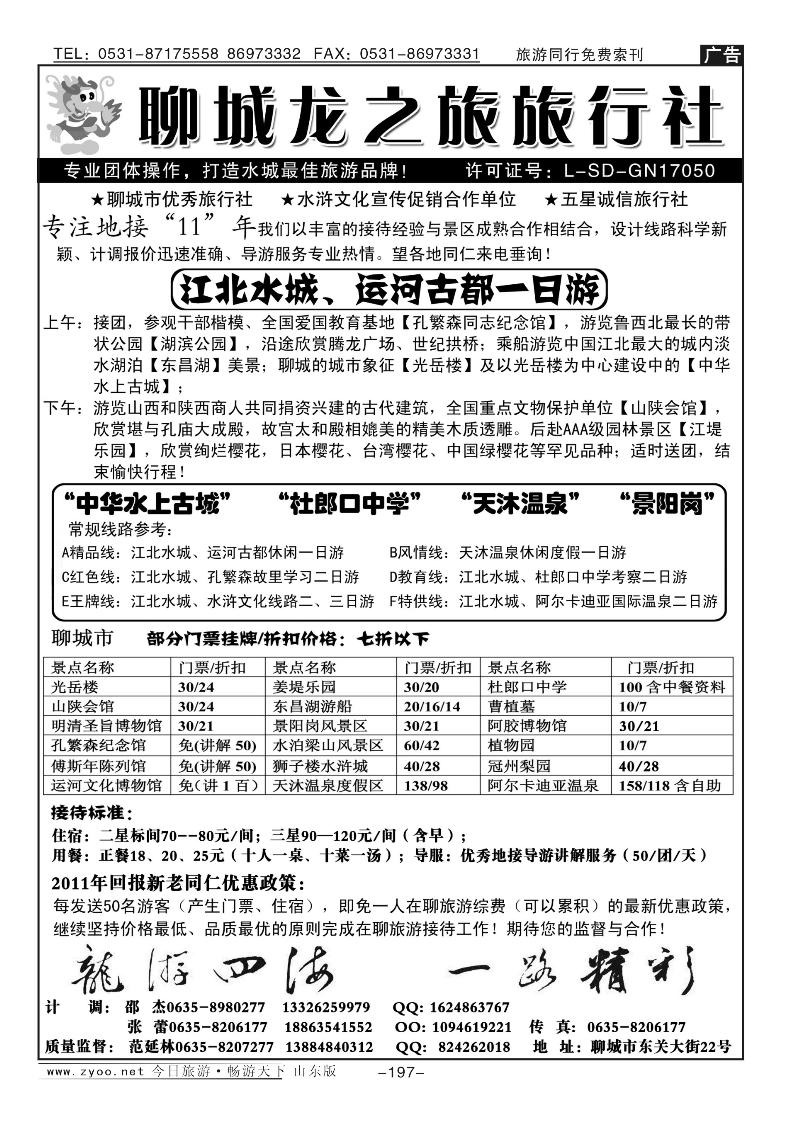 197p聊城龙之旅旅行社