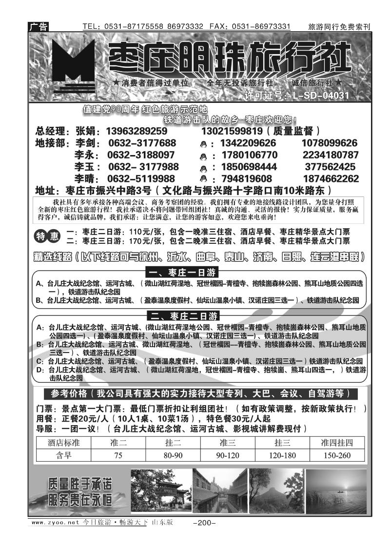 200p枣庄明珠旅行社
